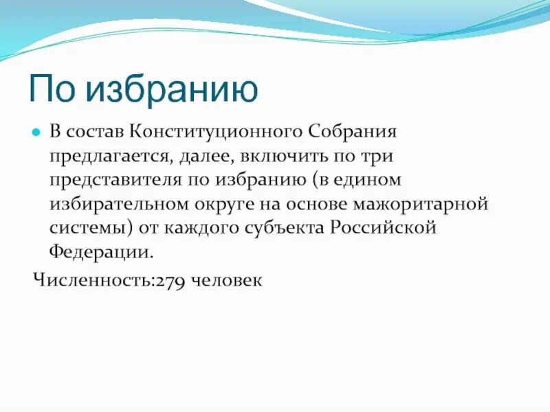 Полномочия конституционного собрания рф. Полномочия конституционного собрания. Формирование конституционного собрания. Конституционное собрание состав.