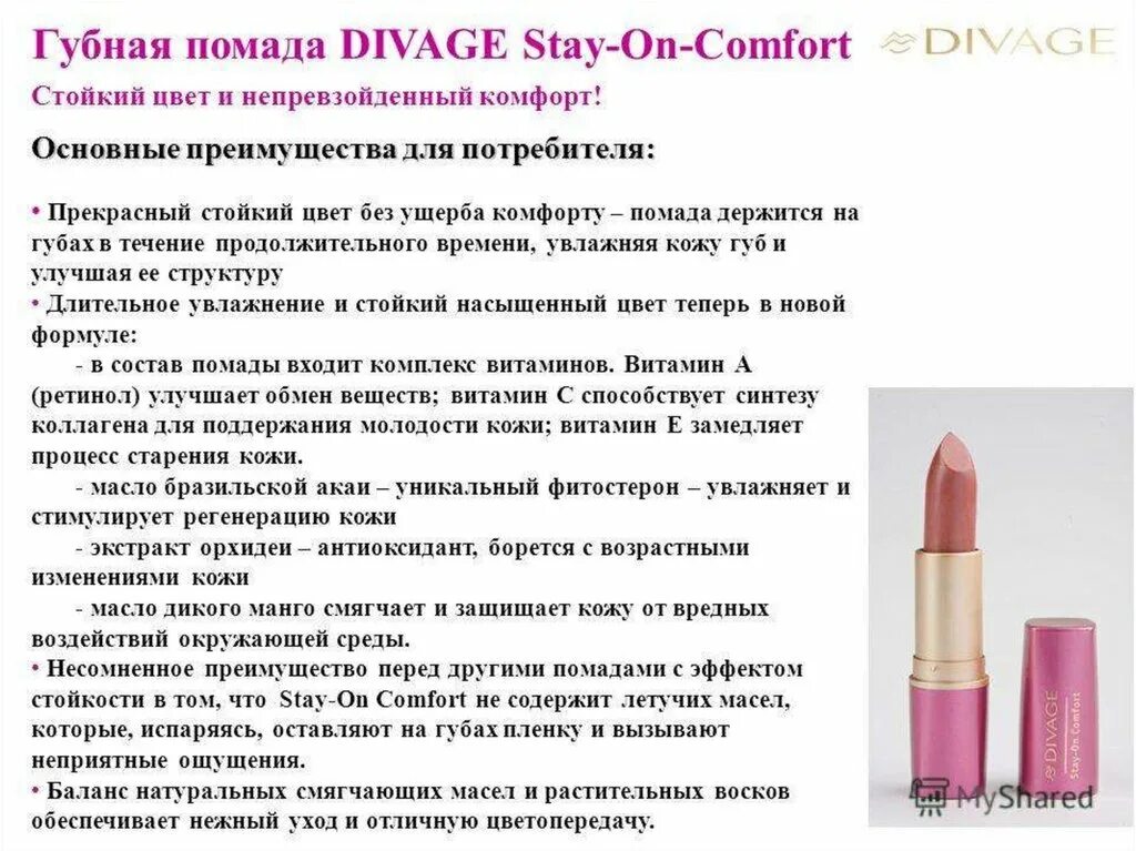 Чем отличается помада. Губная помада состав. состав помады для губ. помада для презентации. качество помады.