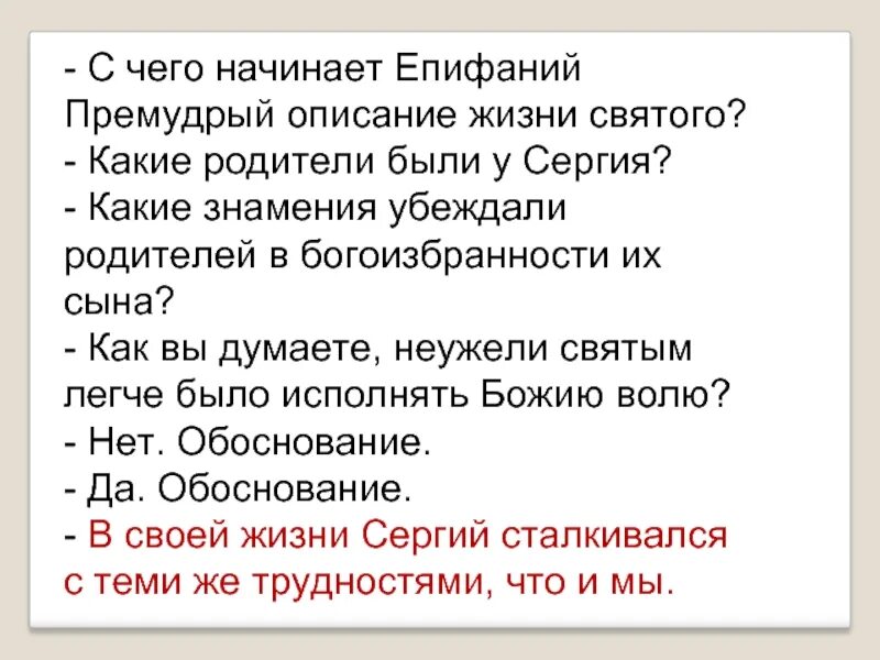 Чью жизнь описал. С чего начинает Епифаний Премудрый описание жизни преподобного. Епифаний Премудрый годы жизни. Сообщение о Епифании премудром.