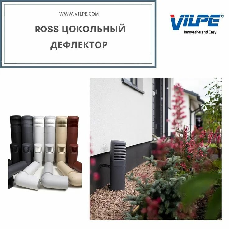 Ross дефлектор. Цокольный дефлектор вилпе. цокольный дефлектор технониколь коричневый. цокольный дефлектор vilpe ross 125/135. vilpe ross цокольный дефлектор.