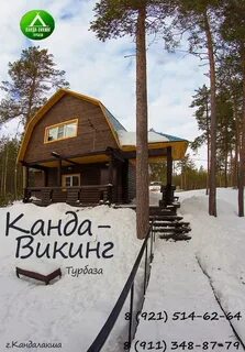 Канда кулинария кандалакша