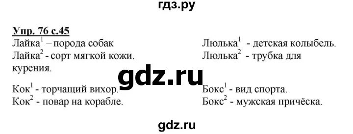 Русский язык 2 класс упражнения 76. Русский язык 3 класс упражнение 76. Русский язык 3 класс 2 часть стр 76. Упражнение 76.