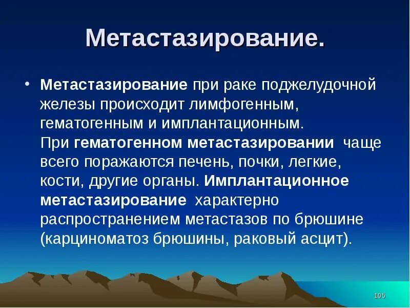 Рак поджелудочной прогнозы жизни. Метастазирование опухоли поджелудочной железы. Имплантационное метастазирование это. Опухоль с метастазами поджелудочной железы. Метастазы при опухоли поджелудочной железы.