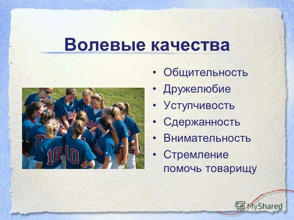 Понятия волевые качества. Волевые качества. Морально волевые качества. Морально-волевые качества человека. Нравственно волевые качества.