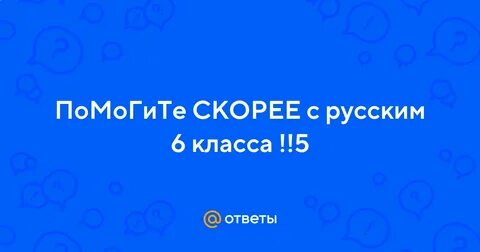 Русский язык 795 5 класс