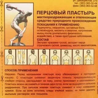 Как правильно клеить перцовый пластырь