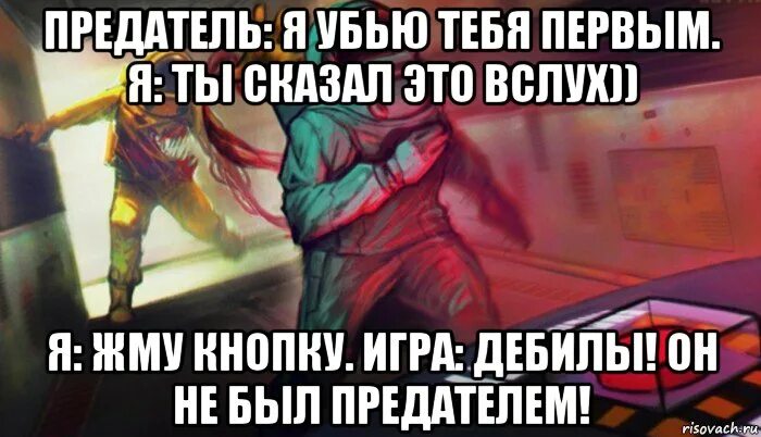 Он не был предателем. Амонг ас не предатель. я предатель. амонг ас не был предателем.