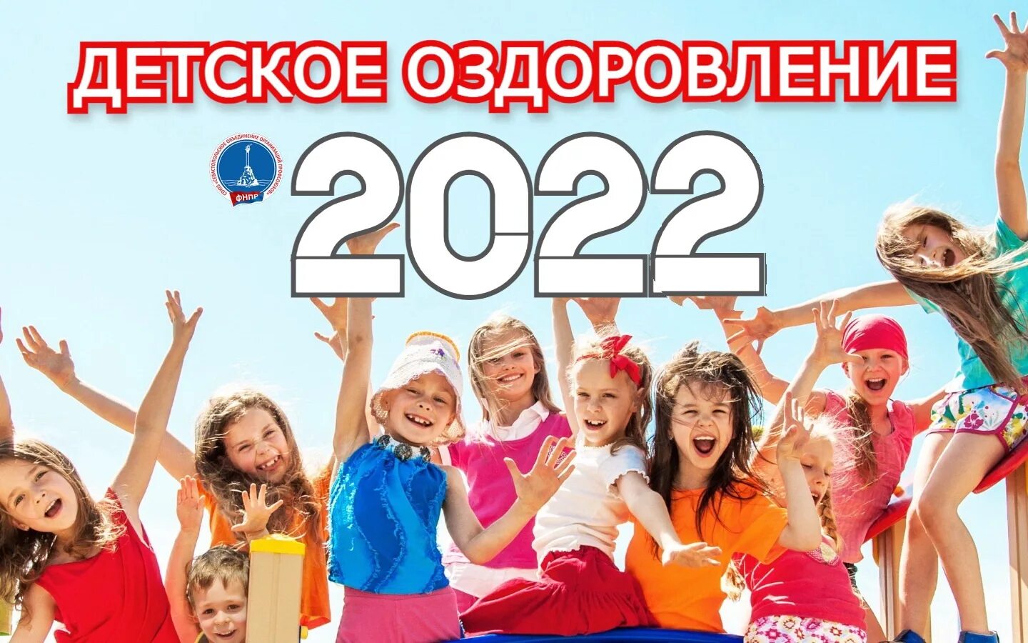 Детское оздоровление. Летняя оздоровительная кампания. Летняя оздоровительная компания 2022. Оздоровление детей в 2021 году. Компенсация за путевку в лагерь 2024