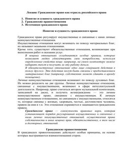 Гражданское право конспект кратко