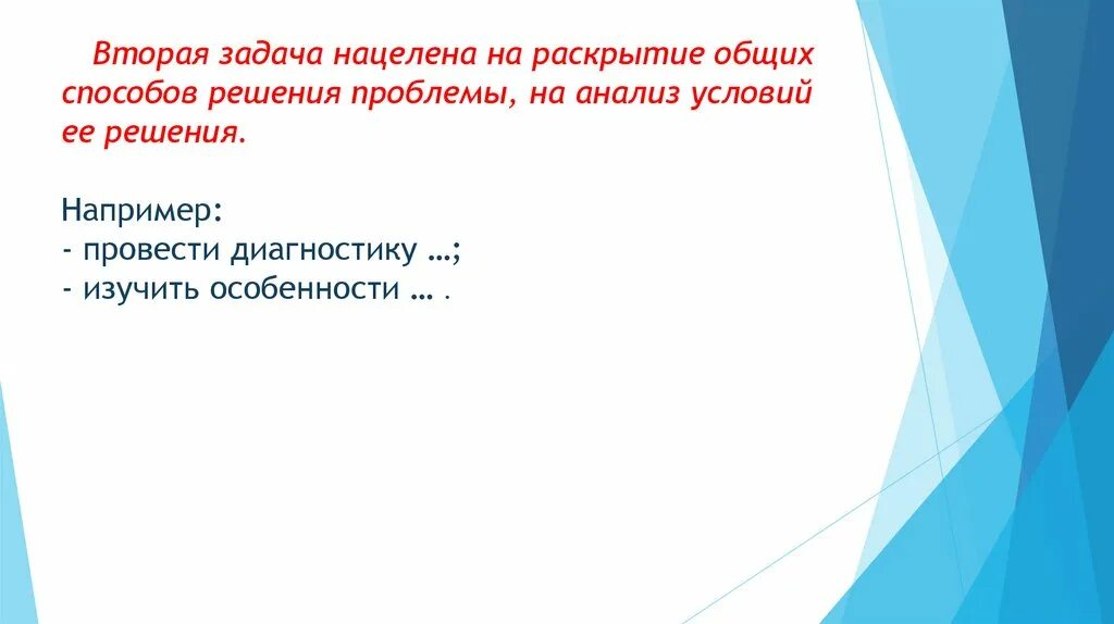 Цель задача и способы решения. Цель задача и способы решения