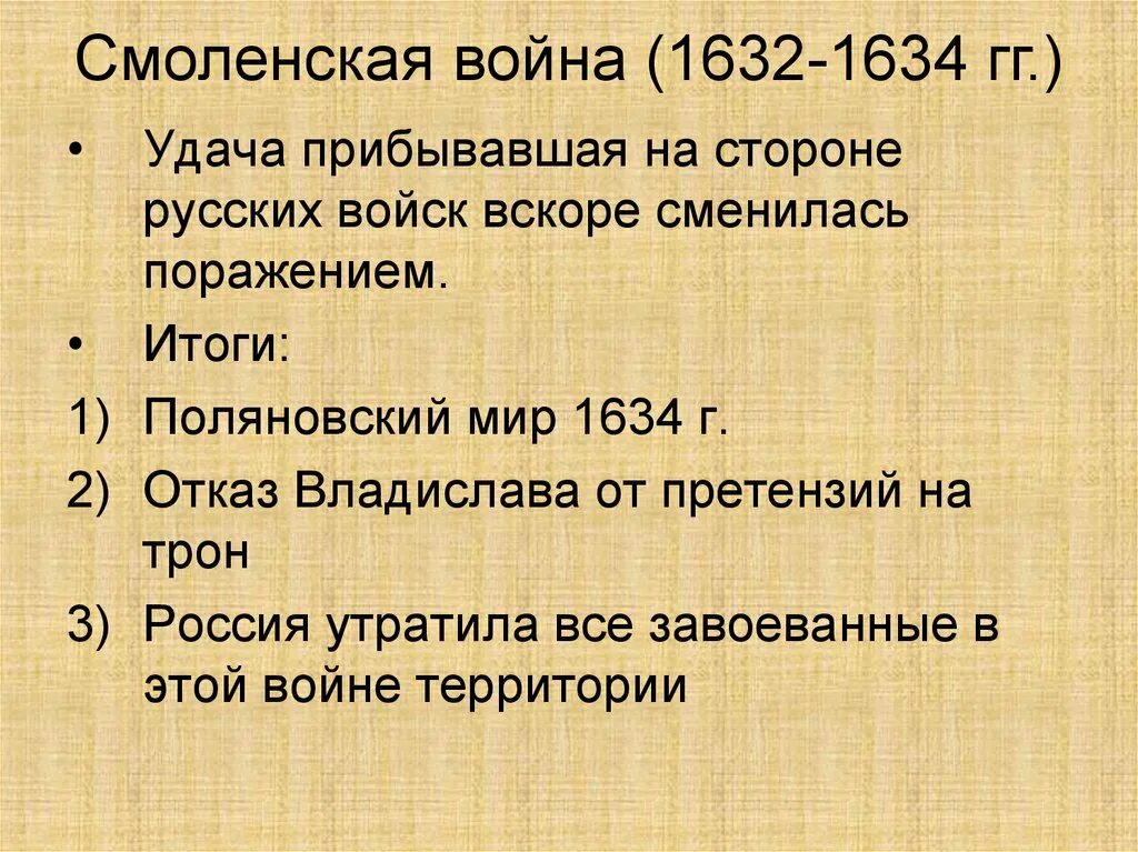 Результаты смоленской войны с позиции россии кратко