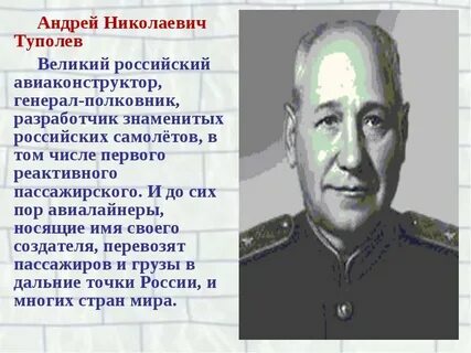 Туполев сообщение