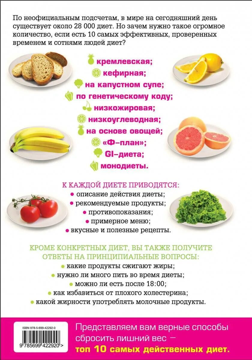 На какую диету сесть