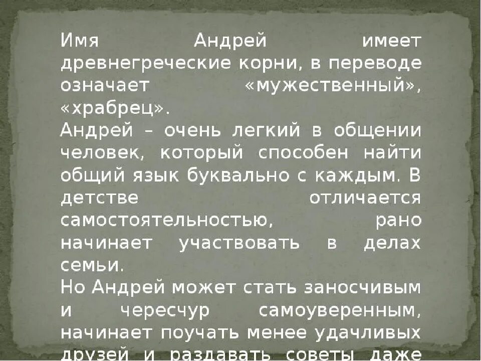 Национальность андрея