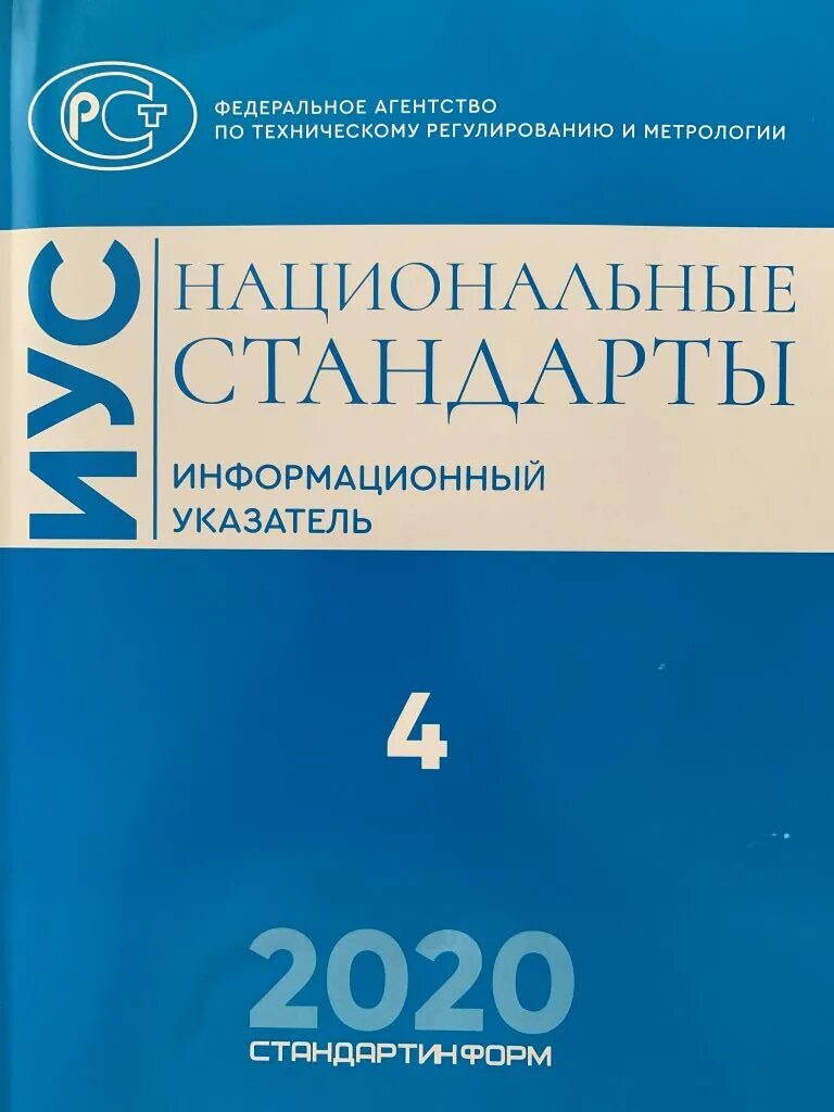 Для чего нужен национальный стандарт. Ежегодных указателей стандартов. Ежегодных указателей стандартов. Ежегодных указателей стандартов. Содержание национальных стандартов.