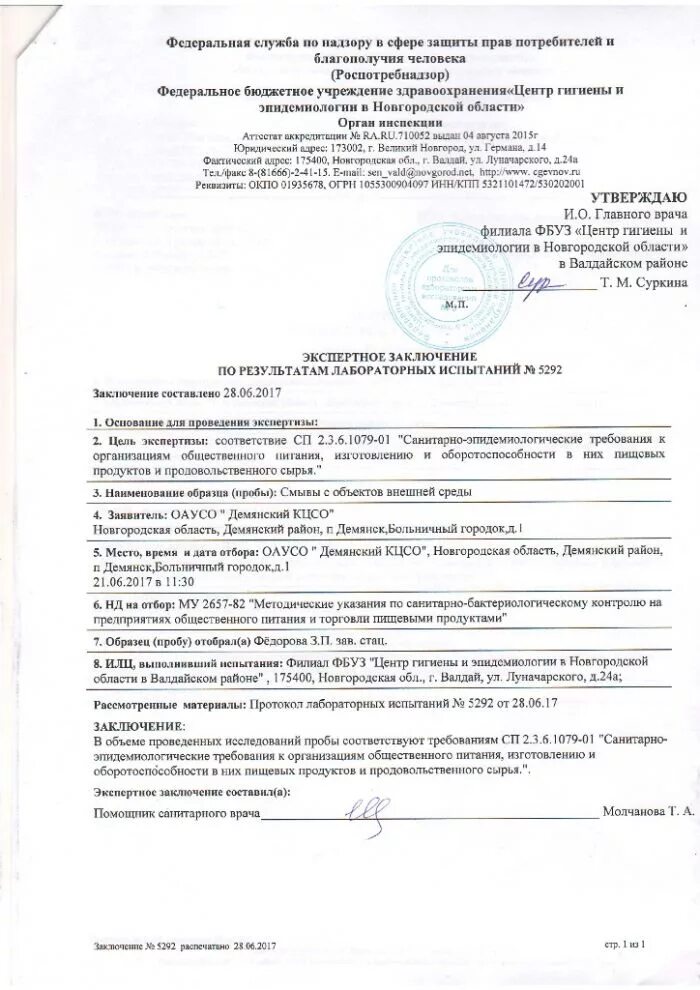 экспертное заключение центра гигиены и эпидемиологии. аккредитация фбуз центр гигиены и эпидемиологии в московской области. герб фбуз центр гигиены и эпидемиологии. экспертное заключение фбуз центр гигиены и эпидемиологии. центр гигиены и эпидемиологии ярославль.