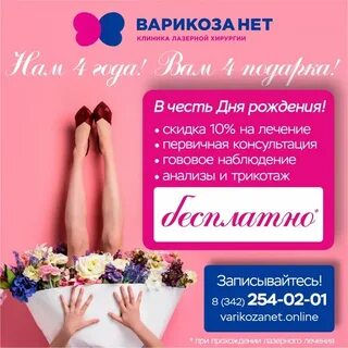 Варикоза нет иваново