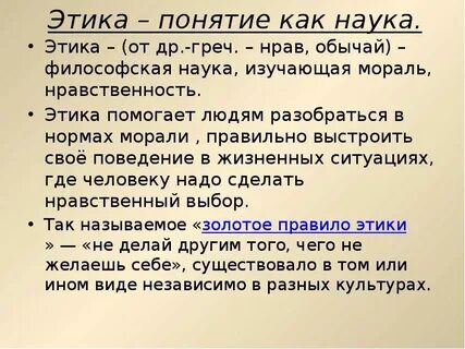 Систематическая этика