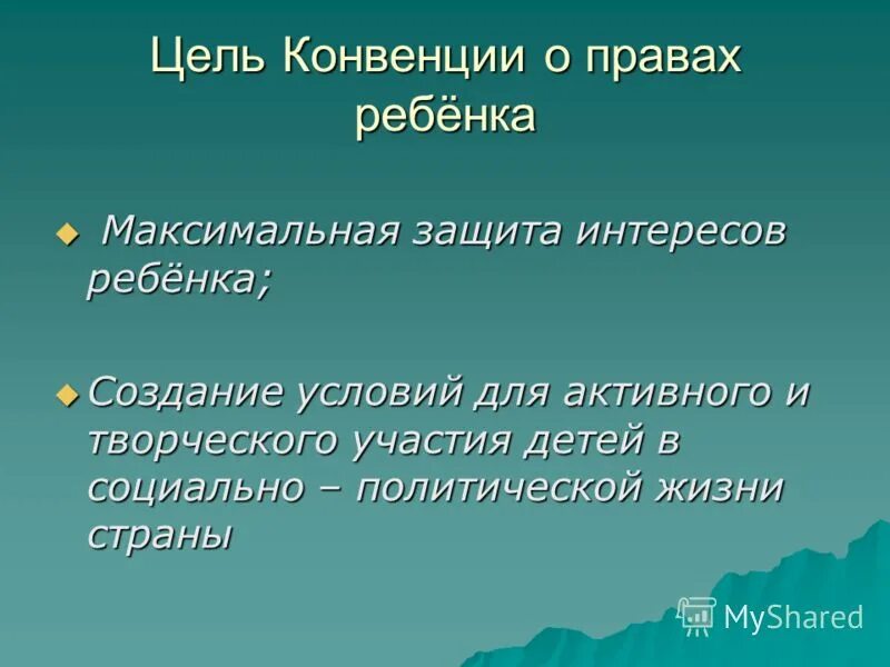 задачи конвенции о правах ребенка. цель конвенции о дополни. конвенция 170 1990 основные тезисы. конвенция организации объединенных наций (оон) о правах инвалидов. цель конвенции о правах.