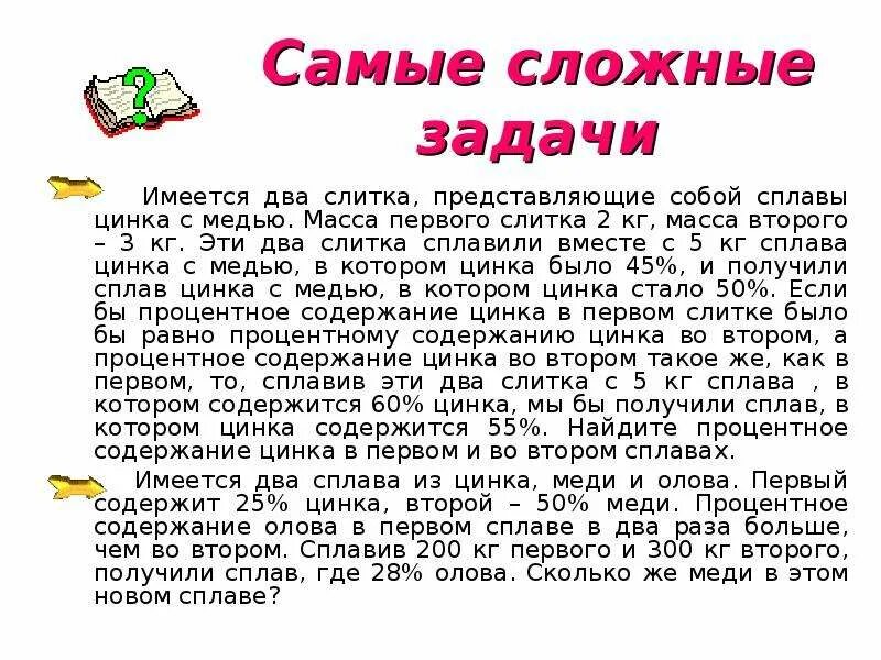 Самая сложная задача. Самая сложная задача в мире. Самые тяжелые задачи. Самые сложные задачки в мире. Почему сложная задача