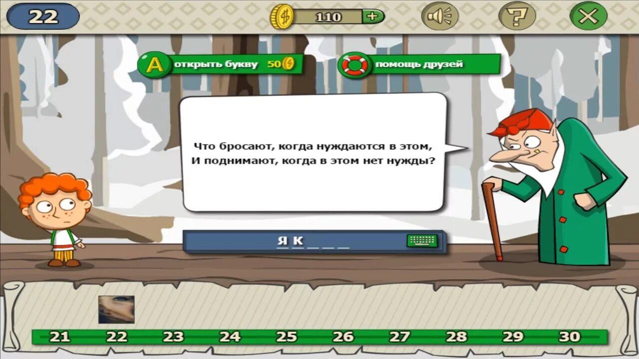 Молчуна перемолчит крикуна перекричит ответ на загадку. Игры загадки. Игра загадки Волшебная история. Что бросают когда нуждаются в этом и поднимают когда в этом. Загадки Волшебная история играть.