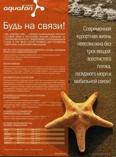 Аквафон в абхазии