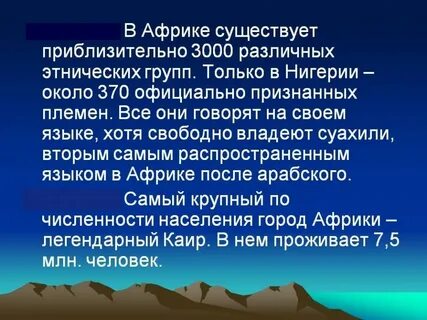 История африки презентация