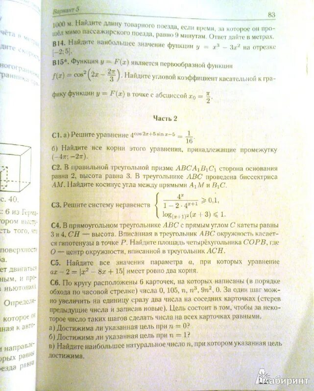Решебник 40 вариантов лысенко. Егэ решебник лысенко.