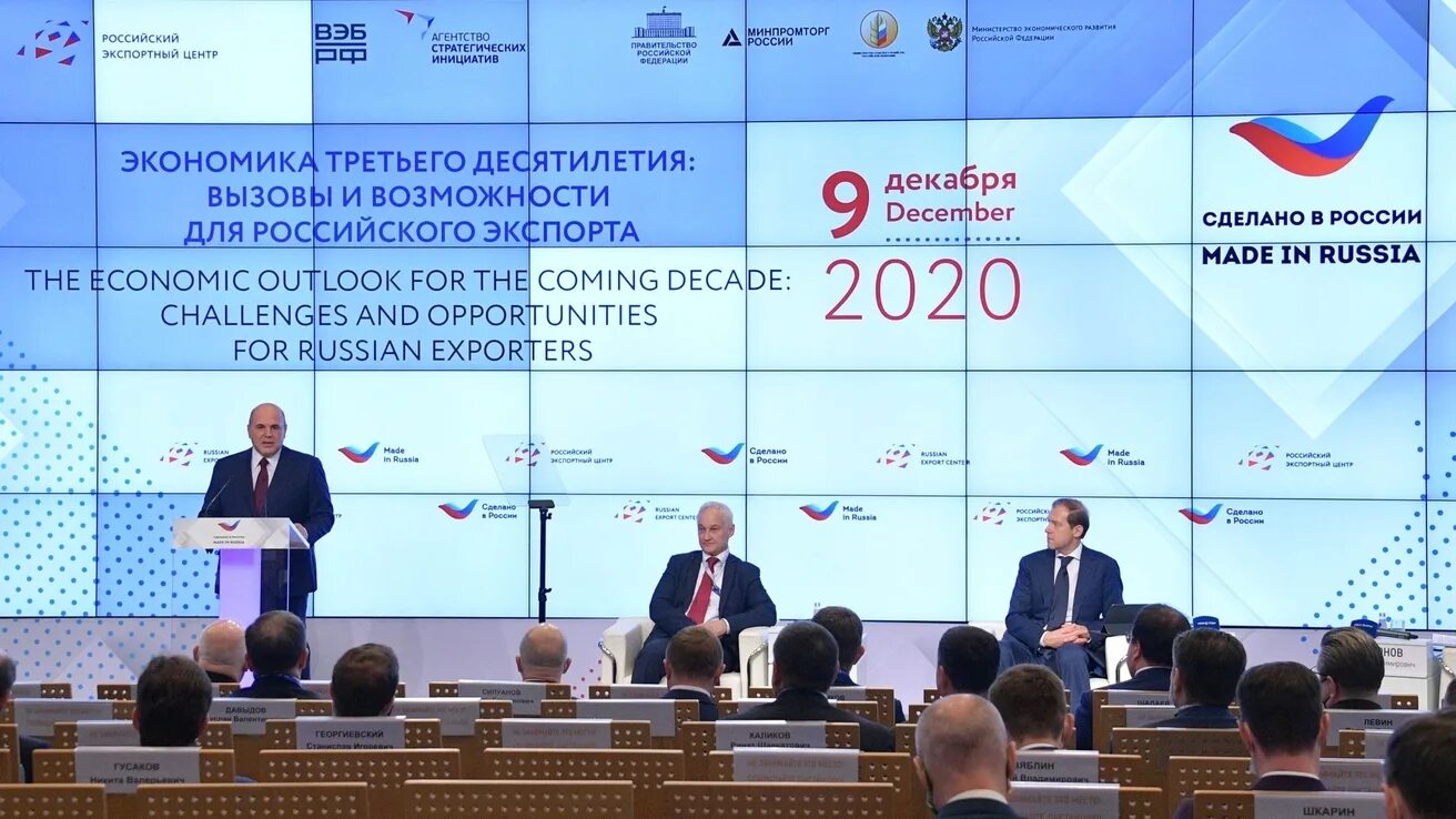 Форум про рф. Сделано в России 2021. Экспорт России 2020. Международный экспортный форум «сделано в России». Форум сделано в России 2020.