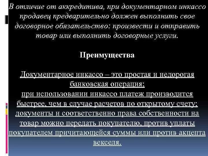 Инкассо и аккредитив отличия. Отличие инкассо от аккредитива. Документарный аккредитив и инкассо. Расчеты по аккредитиву и инкассо. Операции должны быть выполнены в