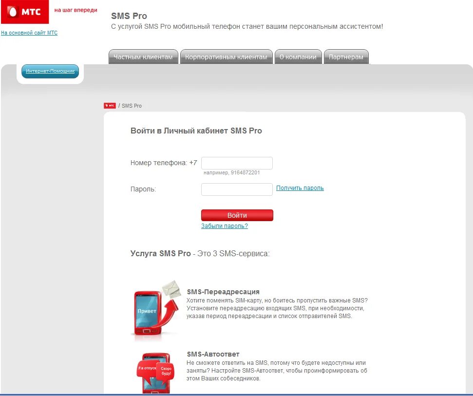 Почему не приходят смс мтс на телефон. МТС личный кабинет. МТС личный кабинет смс. МТС архив смс сообщений. Личный кабинет абонента МТС.