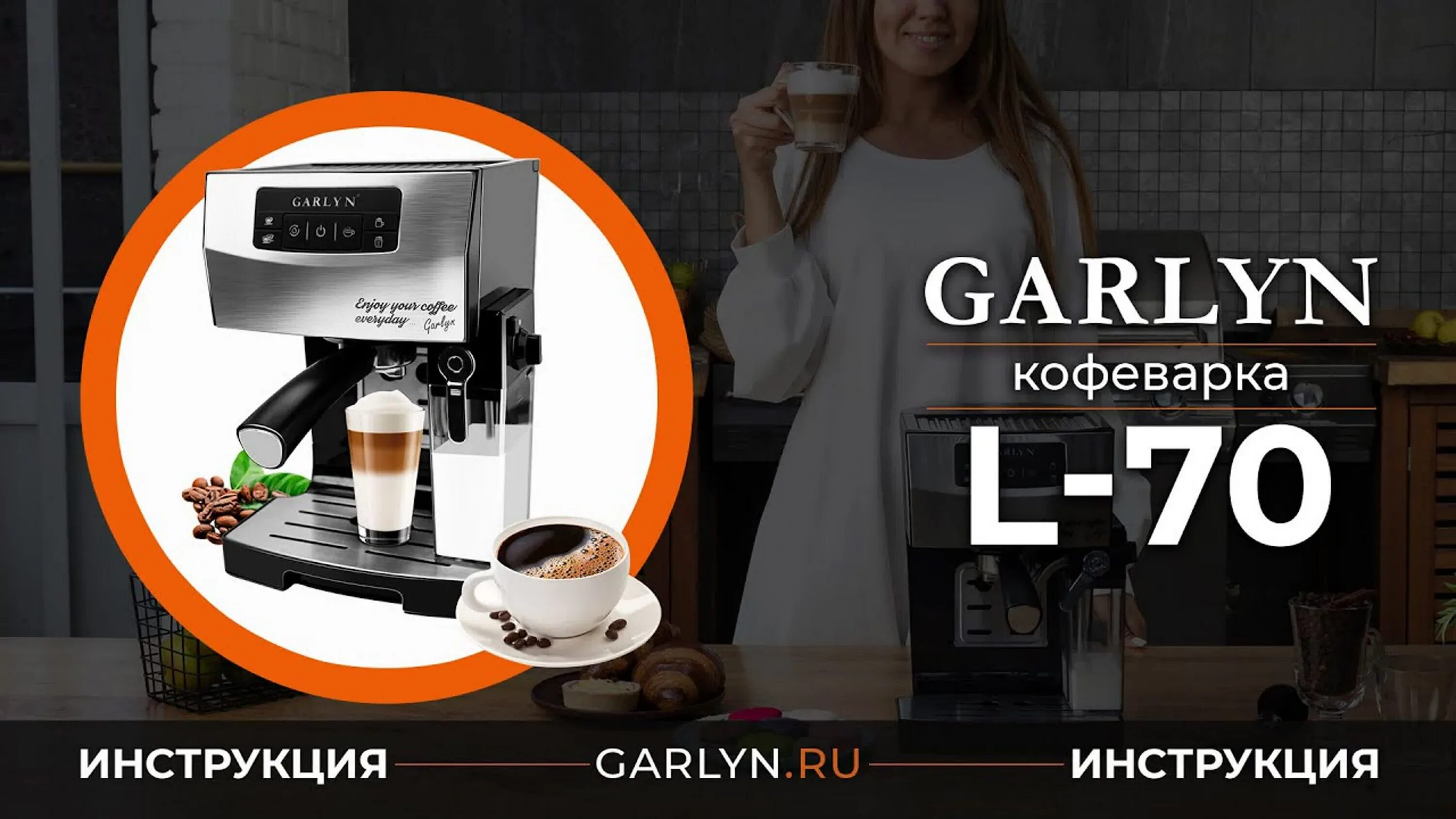 Гарлин л 70