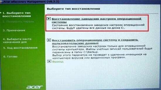 Сброс ноута до заводских. Восстановить заводские настройки. Как восстановить к заводским настройкам. Как вернуться к заводским настройкам. Вернуть ноутбук к заводским настройкам.