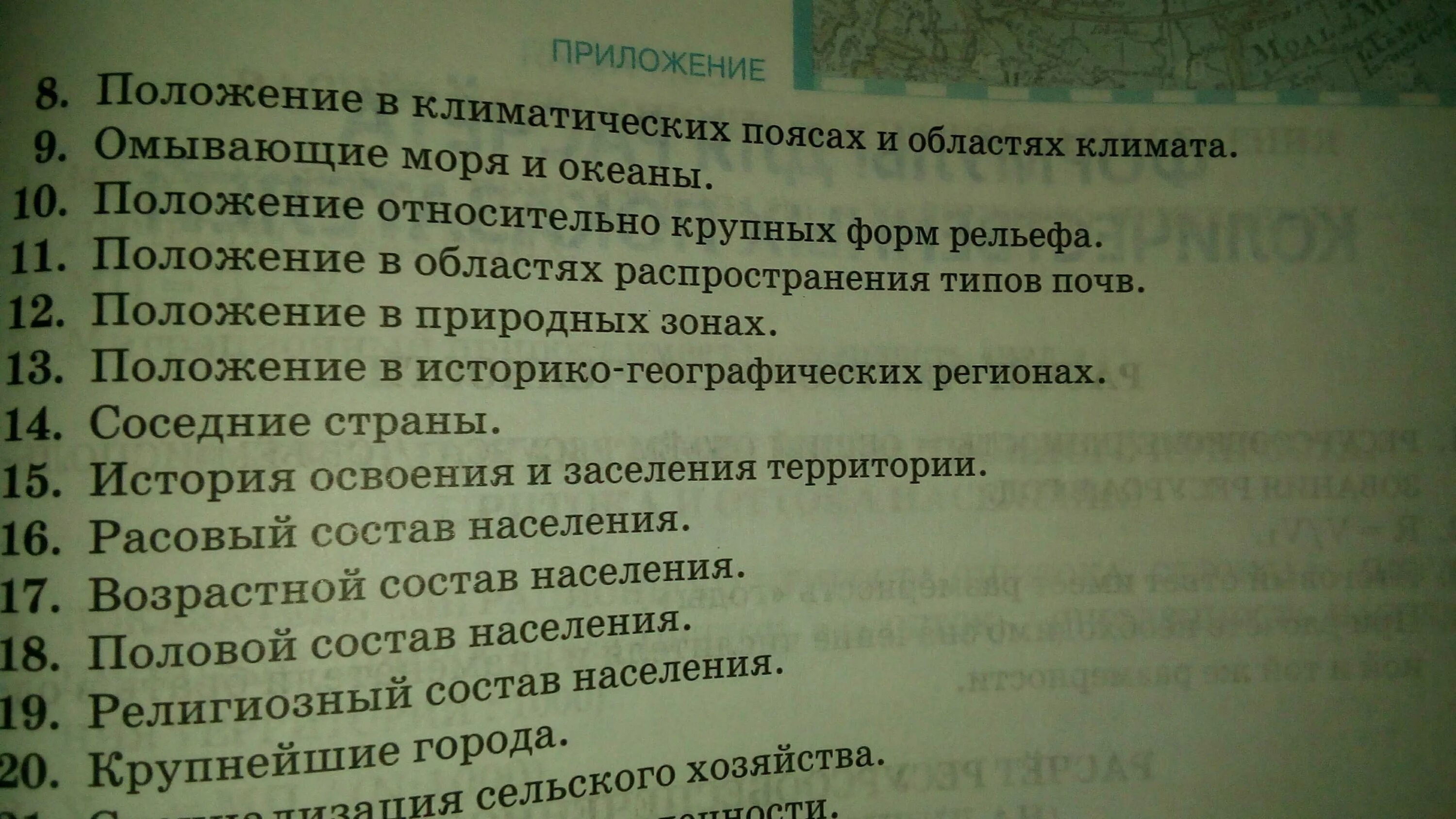 План характеристики страны ответ. План описания страны. Характеристика страны по плану. План описания страны по географии. План описания страны 7 класс география.