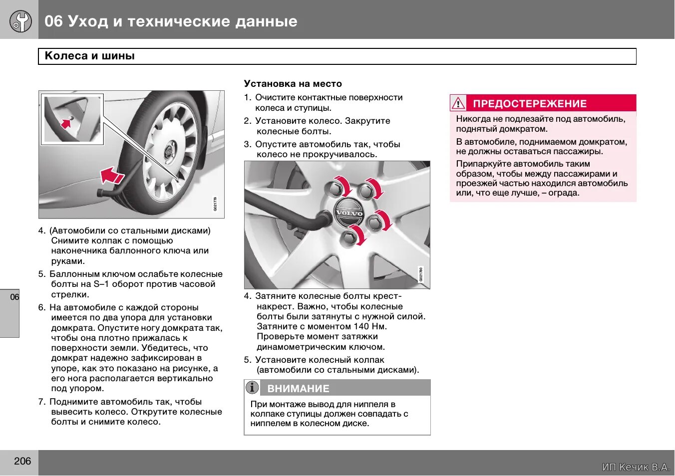 Момент затяжки болтов bmw. Момент затяжки колесных болтов Volvo xc70. Момент затяжки колесных болтов Вольво s40. Момент затяжки гаек колеса легкового автомобиля. Таблица усилия затяжки болтов динамометрическим ключом на колесах.