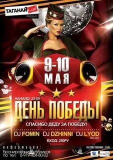 Тусовки 9 мая