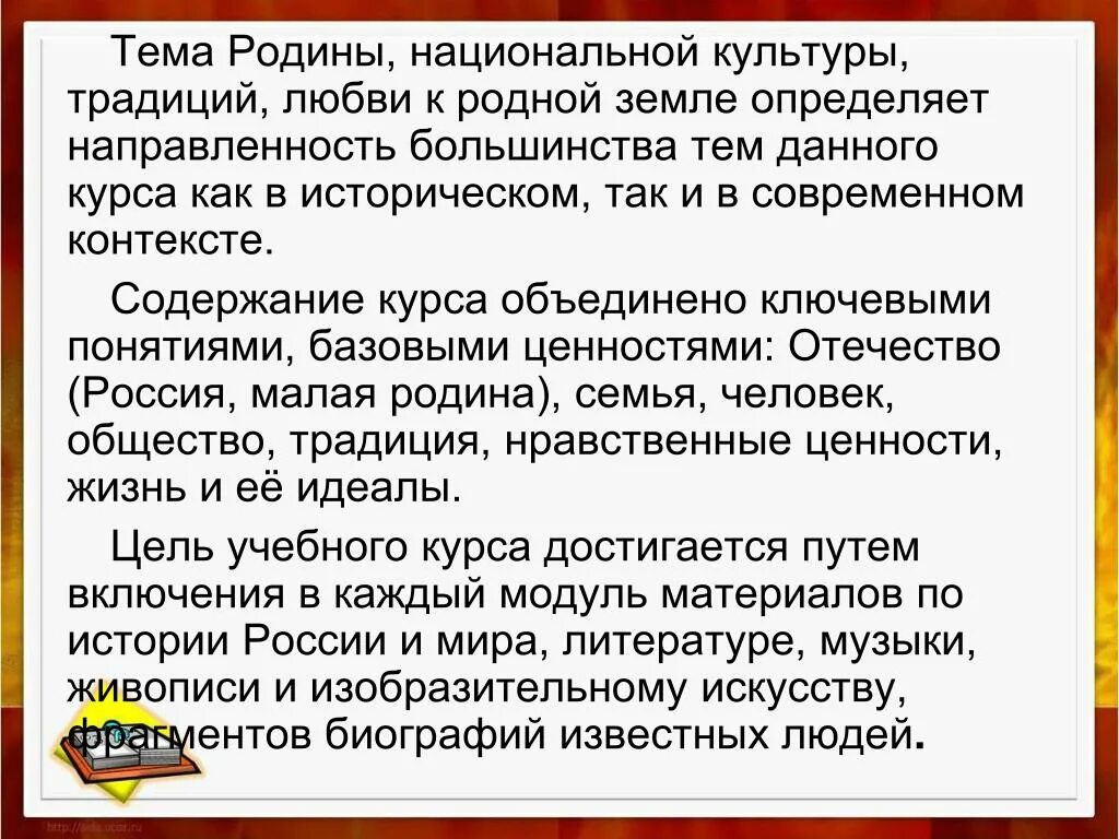 Национальная культура содержание. Литература как национально-культурная ценность народа.. Родная литература как национально-культурная ценность народа. Любовь к родной земле - устаревшее понятие?...". Родина Россия. Ценности.