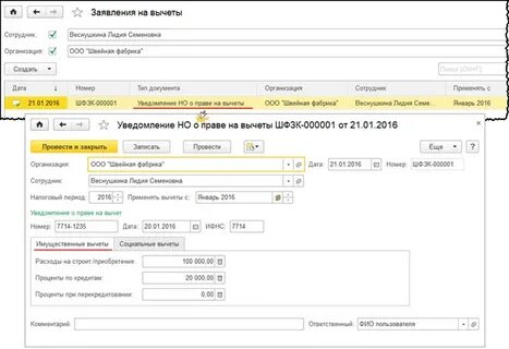Имущественный вычет в зуп 8.3