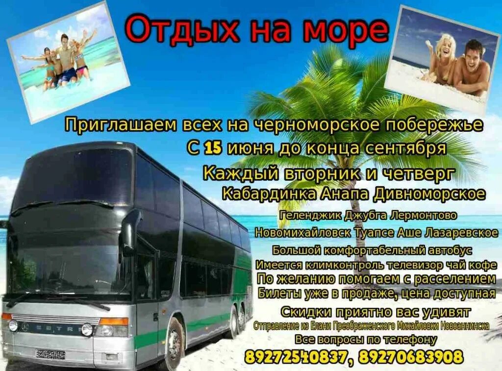 Автобусом к морю лазаревское. Расписание автобусных экскурсий. Гостиница лилия лазаревское. Гостевой дом у реки лазаревское. Тормахова лазаревское река.