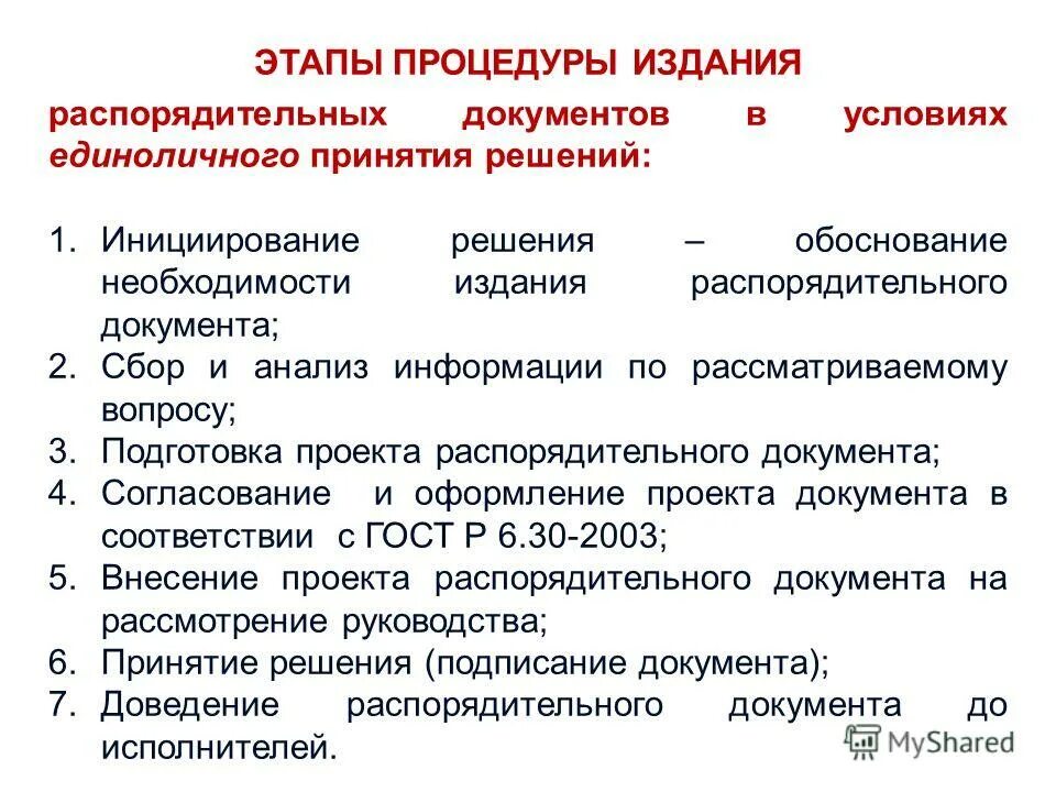 Этапы инициирования и подготовки проекта Презентация на тему: "Инициирование процесса планирования. Оглавление Результаты