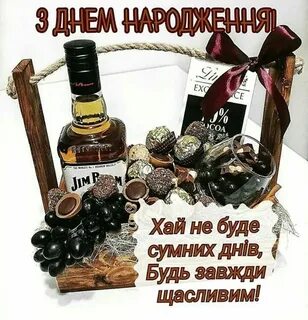 С днем рождения мужчине на украинском