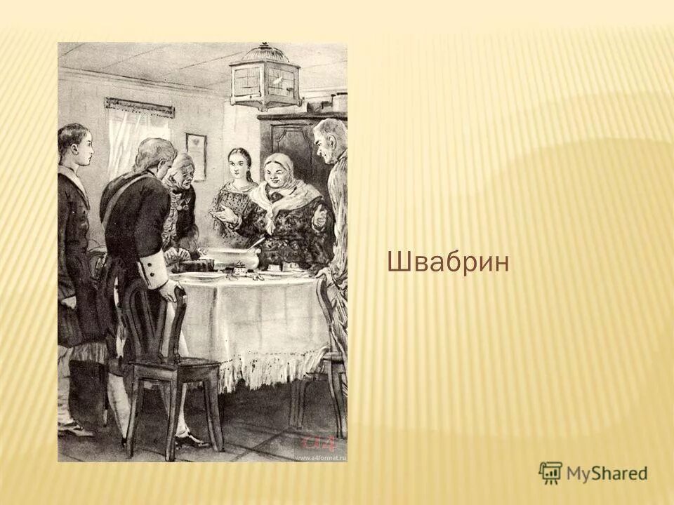 Семья гриневых и мироновых. Харак. Семья гриневых капитанская дочка. Семья мироновых. Семья мироновых капитанская дочка.