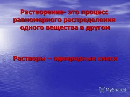 Растворение это