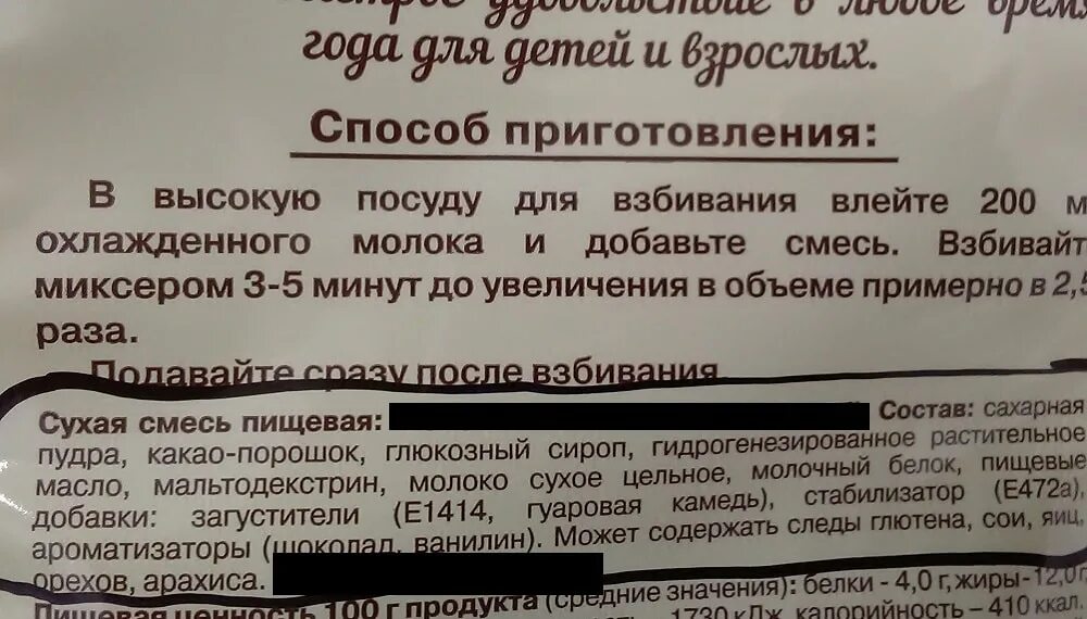 Соседский значение. Питательные смеси для взрослых.