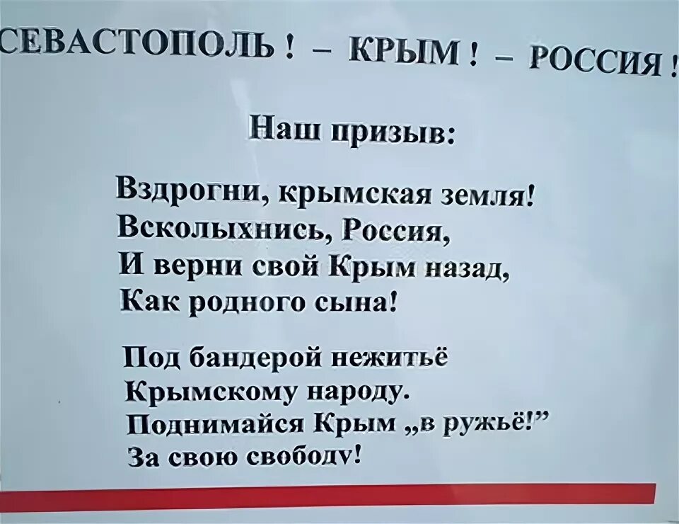 Стих воссоединение крыма с россией для детей