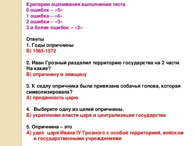 Тест по Ивану Грозному 7 класс. Опричнина Ивана 4 вопросы. Вопросы по истории 7 класс с ответами. История россии 7 класс стр 35 вопросы