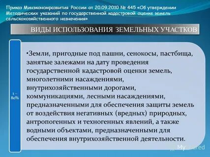 Методические рекомендации земельные участки