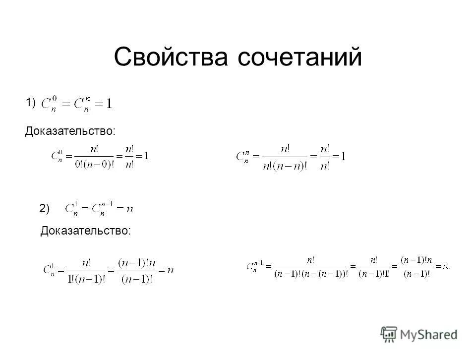 A n b n доказательство. перестановки из n элементов с повторениями. A n b n доказательство. (x-b)(x-b) формула. формула бинома ньютона для (1-x)^n.