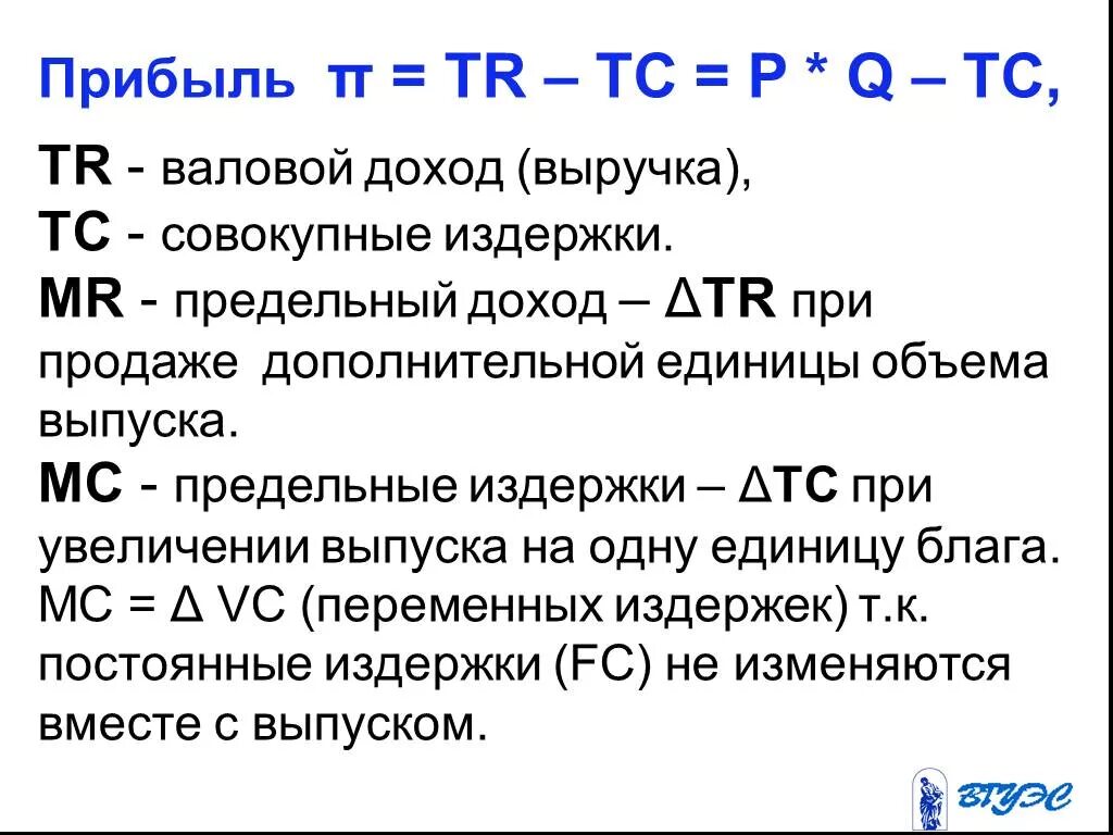 Q tr. Доход издержки прибыль. Прибыль общий доход Общие затраты. Издержки и общая выручка. Общий доход фирмы формула.