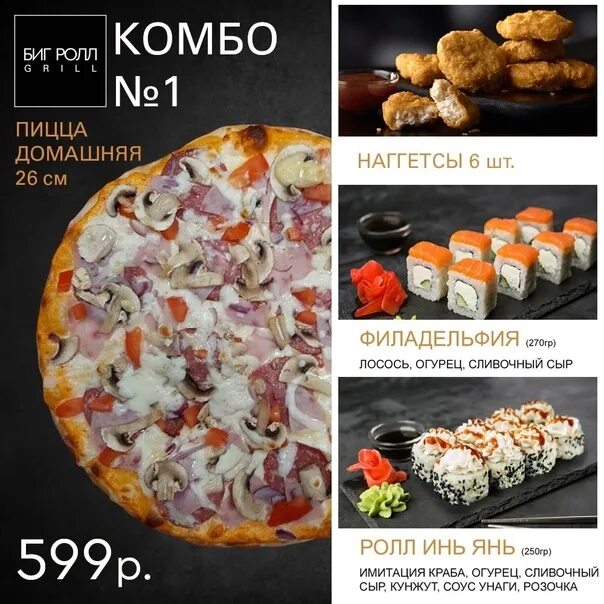 Биг ролл вкусно и точка. Биг ролл вязники. биг ролл вязники меню. биг ролл гриль вязники. биг ролл мценск.